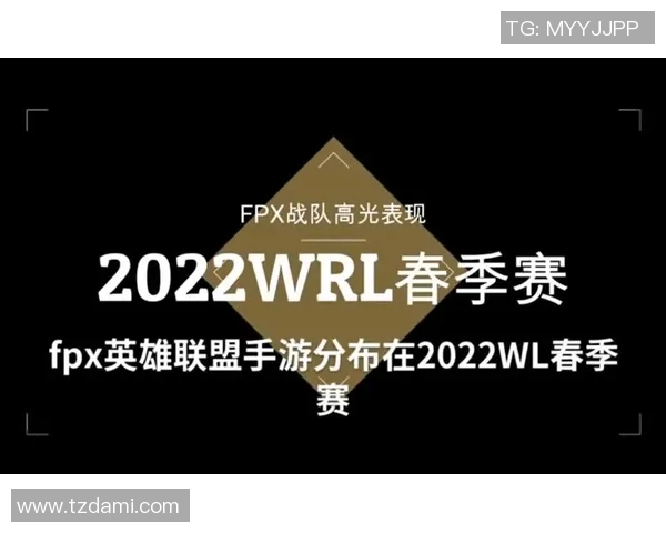 聚焦英雄联盟:深入分析FPX战队的实力与未来发展潜力 聚焦英雄联盟:深入分析FPX战队的实力与未来发展潜力